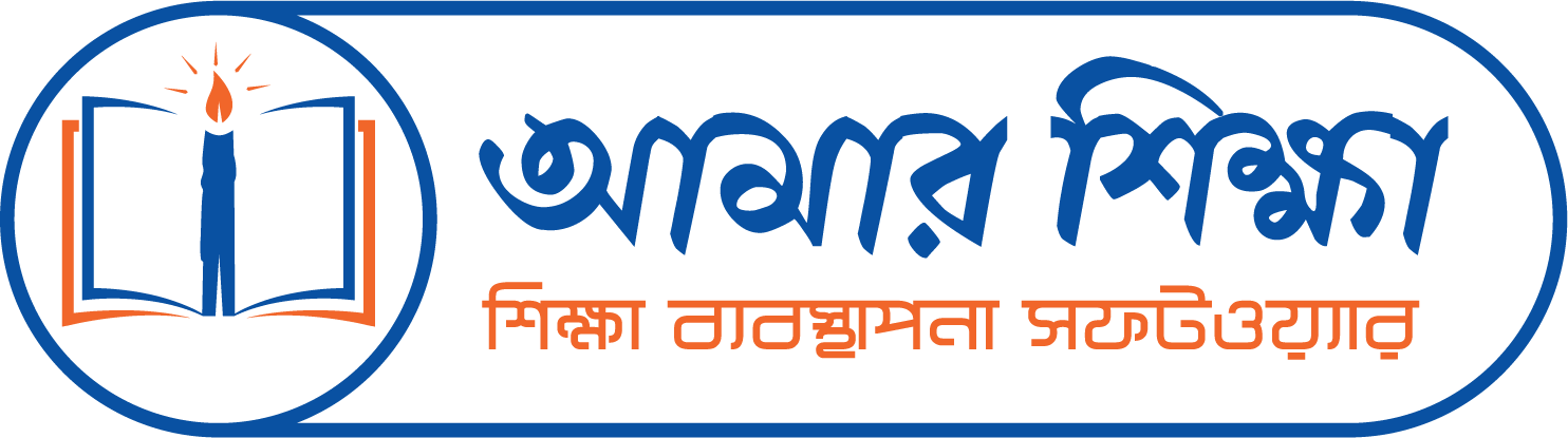 আমার শিক্ষা | Amar Shikkha